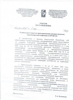 Орто-Сайский рынок закрывается на дезинфекцию до 13 июня