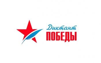 Кыргызстанцы примут участие в "Диктанте Победы"