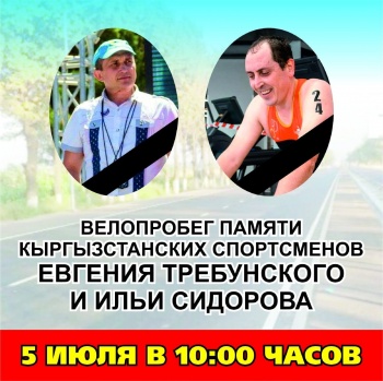 В Бишкеке пройдет велопробег памяти погибших от автонаезда велосипедистов