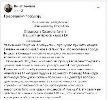 На Абылгазиева просят завести дело за халатность при подготовке к пандемии
