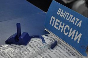 Соцфонд: Пенсии будут выплачиваться в срок и в полном объеме