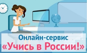 Абитуриенты из КР смогут воспользоваться новым российским интернет-сервисом