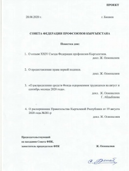 "Освобожденный от должности Асанакунов саботировал заседание Совета ФПК"
