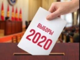 В России подготовились к выборам в Жогорку Кенеш