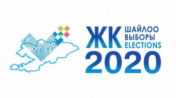 Выборы-2020. В Кыргызстане сегодня день тишины