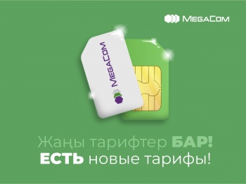 Интернет, ТВ и облачное хранилище в смартфоне: новые тарифы от MegaCom