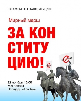 Активисты призывают граждан выйти на мирный марш против новой Конституции