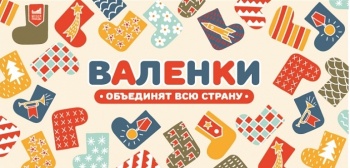 К флешмобу "Валенки" присоединились жители Джалал-Абадской области