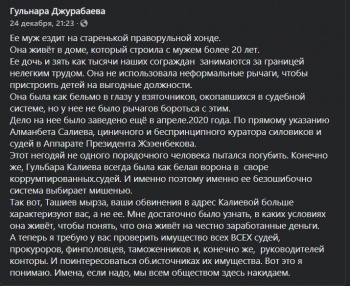 Гульбара Калиева стала инструментом политического влияния западных сил в КР