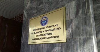 Выборы в КР. ЦИК рассмотрел 21 заявление о нарушениях