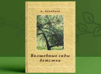 В продажу поступила первая книга Алмазбека Атамбаева, написанная в СИЗО