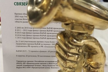 PR-агентство из Кыргызстана получило престижную премию RuPoR