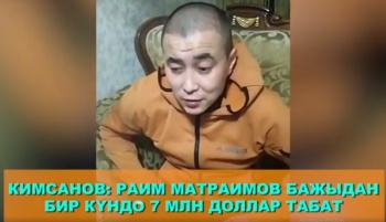 Кимсанов отказался от своих слов о коррупционных делах Матраимова (видео)