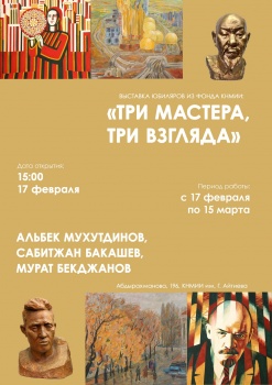 В бишкекском музее ИЗО открывается выставка "Три мастера, три взгляда"