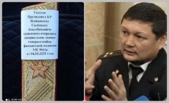 Сыймык Жапыкеев указом президента получил звание генерал-майора Финполиции