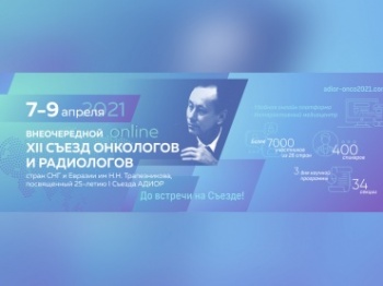 Врачи Кыргызстана участвуют в международном форуме онкологов