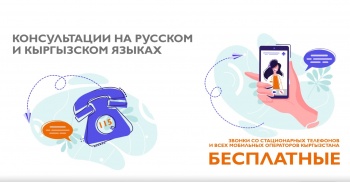 Нужна бесплатная юридическая помощь? Звоните "115" акыйкатчы-омбудсмену!
