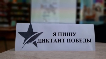 Россияне в Кыргызстане поучаствовали в "Диктанте Победы"