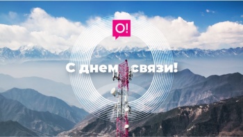 Мобильный оператор О! продолжает инвестировать в улучшение качества связи