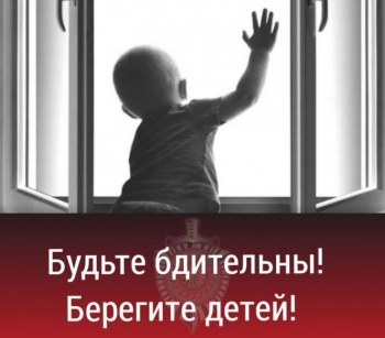 МВД: Уважаемые родители, будьте бдительны!