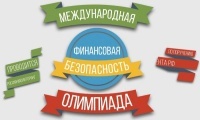 Кыргызстанцы поучаствуют в Международной олимпиаде по финбезопасности