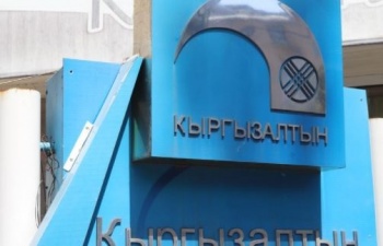 В "Кыргызалтыне" прокомментировали заявление руководства Сenterra Gold Inc.
