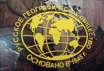РГО объявило конкурс для художников всего мира
