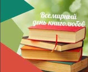 Международный день книголюбов: что вы сейчас читаете и почему?