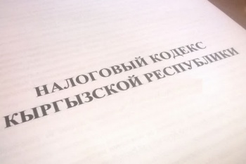 Минэконом доработал новую редакцию Налогового кодекса