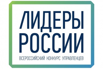 Кыргызстанцы принимают участие в проекте "Лидеры России"