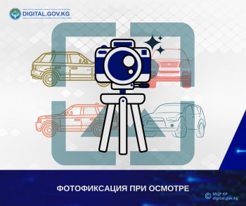 ГУ "Унаа" будет фотографировать авто при регистрации и перерегистрации