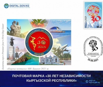 Новая почтовая марка выпущена к 30-летию независимости КР