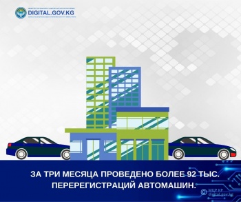 За три месяца проведено более 92 тысяч перерегистраций автомашин