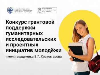 Кыргызстанцы стали участниками российского конкурса грантовой поддержки