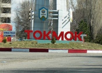 В Центре общеврачебной практики Токмака присвоили более 2,5 млн сомов