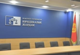 Принят новый закон о гарантированной государством юридической помощи