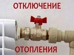 Бишкектеплоэнерго отключит отопление и горячую воду некоторым абонентам