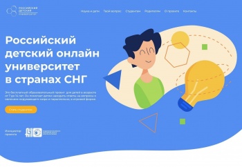 Юные кыргызстанцы смогут заниматься в Российском детском университете