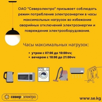 Северэлектро установила лимит потребления электроэнергии на счетчиках