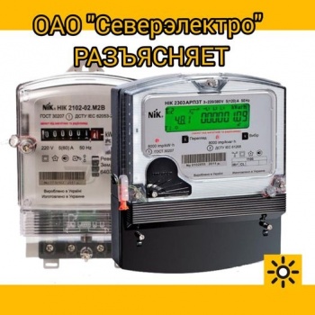 Северэлектро установила лимит потребления электроэнергии на счетчиках