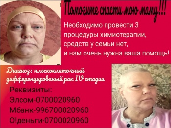 "Я очень боюсь ее потерять!" Дочь просит помочь в лечении матери