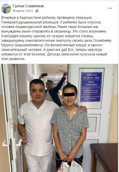 Впервые в КР провели операция по удалению рака поджелудочной железы у детей