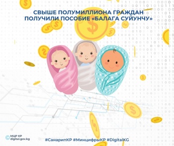 Свыше полумиллиона граждан получили пособие "Балага суйунчу"