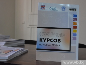 В КНУ презентовали пособие "Сборник курсов по новым медиа"