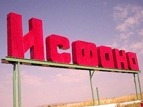Указ президента о переименовании города Исфана в Раззаков