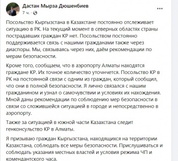 В аэропорту Алматы находятся граждане Кыргызстана