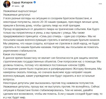 Садыр Жапаров: Прошу воздержаться от дешевого пиара на трагических событиях