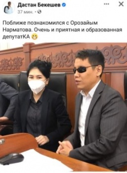 Дастан Бекешев удалил хвалебный пост про Орозайым Нарматову?