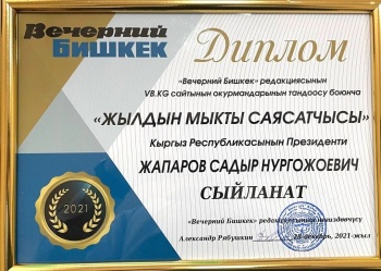 Садыр Жапаров - лучший политик года по мнению читателей vb.kg