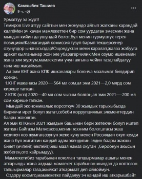 Ташиев не боится проверки по расследованию "Темиров Live"